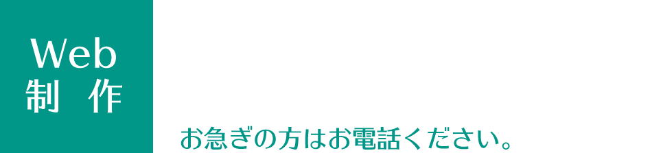 ホームページ制作を依頼する