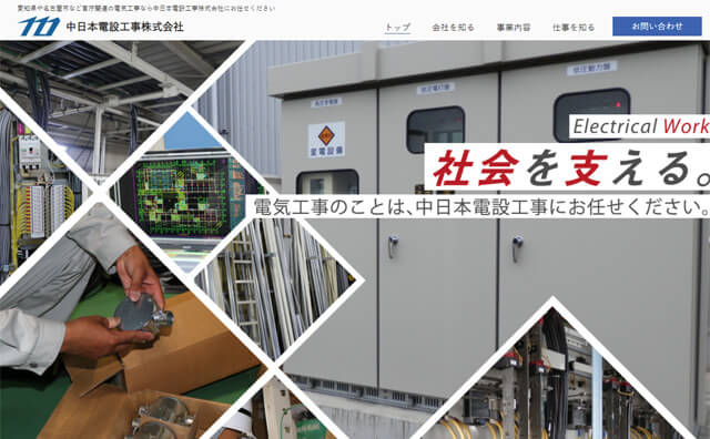 名古屋で電気工事をされている会社のホームページ制作をしました。
