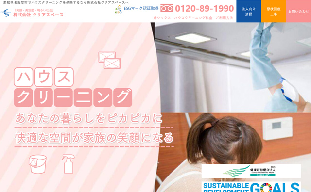 名古屋でハウスクリーニングをされている会社のホームページを制作しました。