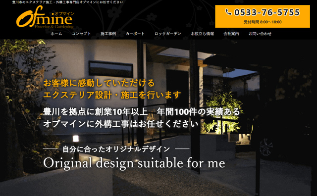 豊川の外構工事のホームページを制作しました。