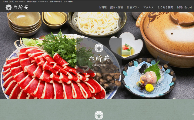 豊田の料理旅館のホームページを制作しました。