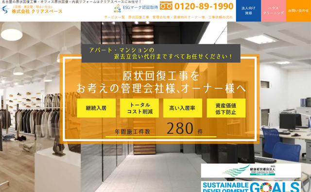 原状回復工事のホームページを制作しました。