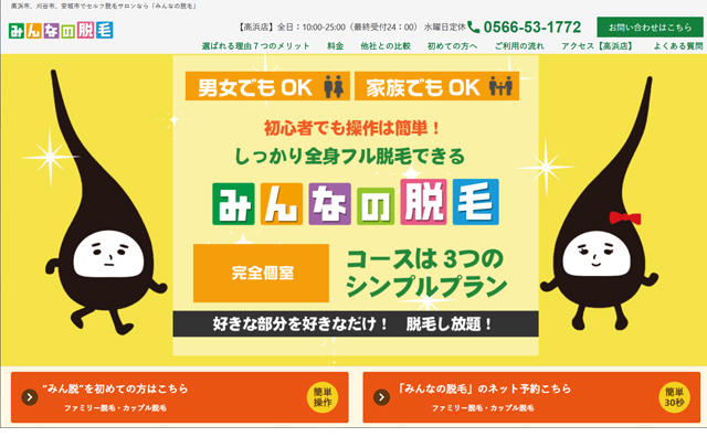 高浜の脱毛サロンのホームページを制作しました。