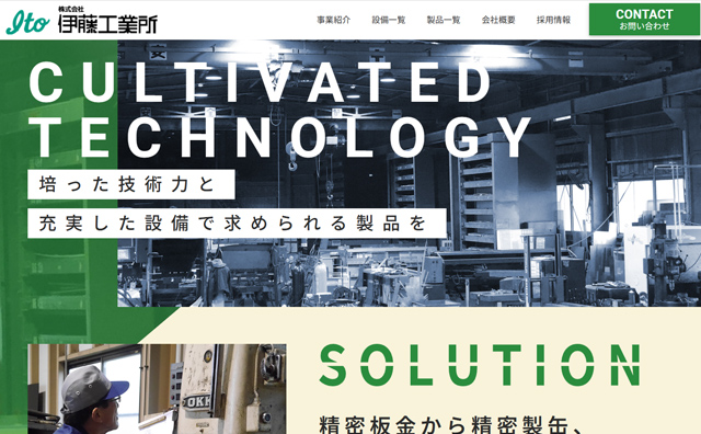 レーザー加工、板金製造の企業ホームページを制作しました。