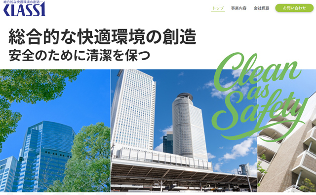 名古屋　害虫駆除清掃会社のホームページを制作しました。