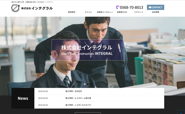 春日井の電気工事会社のホームページを制作しました。