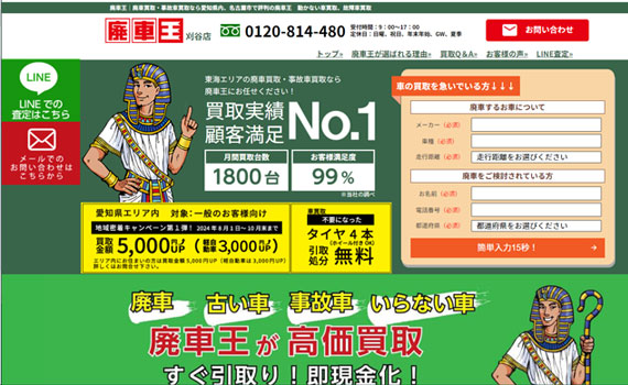 実績 名古屋 廃車買取