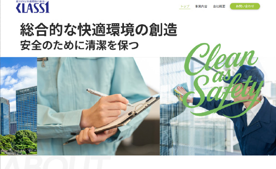 名古屋の清掃業者、害虫駆除、空気環境測定のクラスワン様