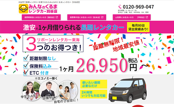 刈谷の長期レンタカー業者様