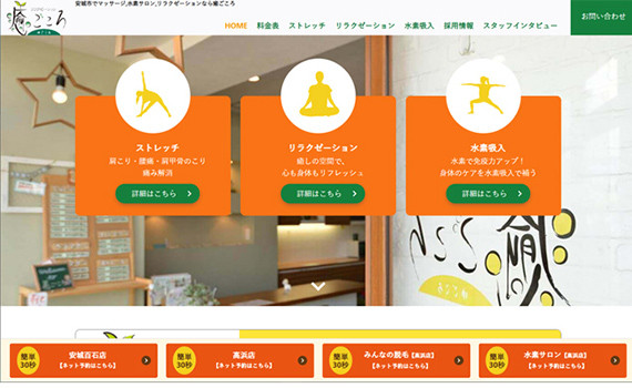 安城・高浜のリラクゼーション専門店様