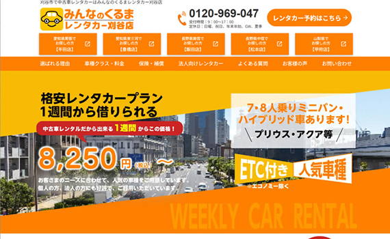 甲府のレンタカー業者様