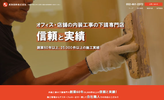 名古屋の内装工事業者様