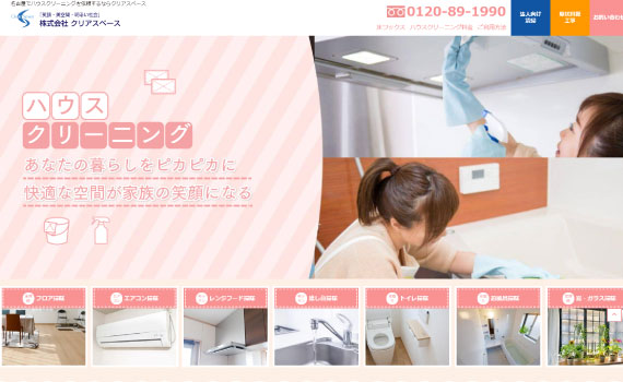 名古屋のハウスクリーニング業者様