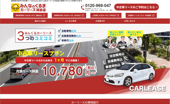 >飯田の中古車リース業者様
