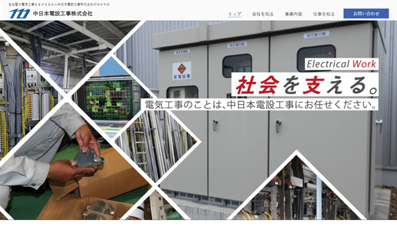 名古屋の電気工事業者様