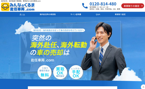 車買取企業様