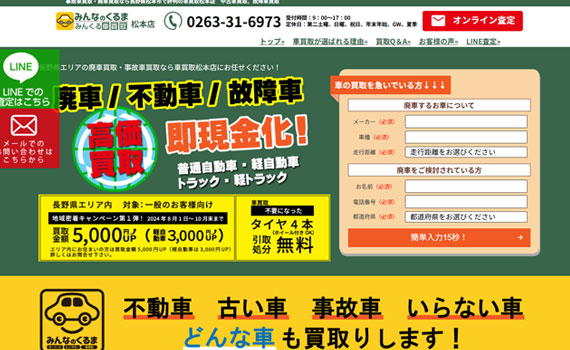 車買取企業様