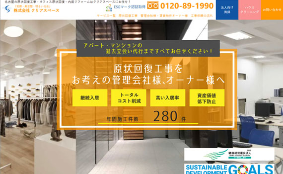 >原状回復工事会社様