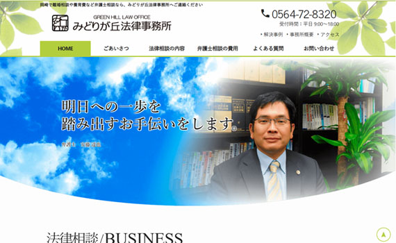 >岡崎の弁護士事務所様