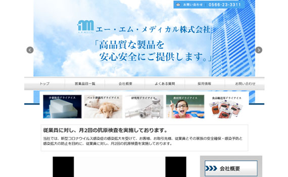 ドライアイス販売会社様