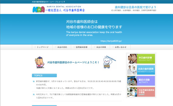 歯科医師会様