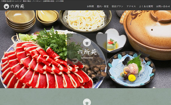 料理旅館様