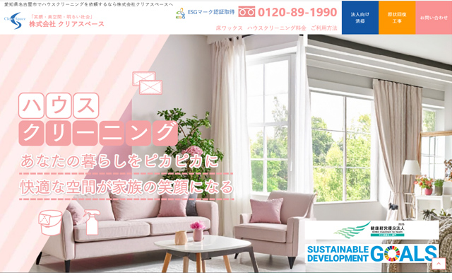 名古屋のハウスクリーニング業者様のホームページ制作を説明